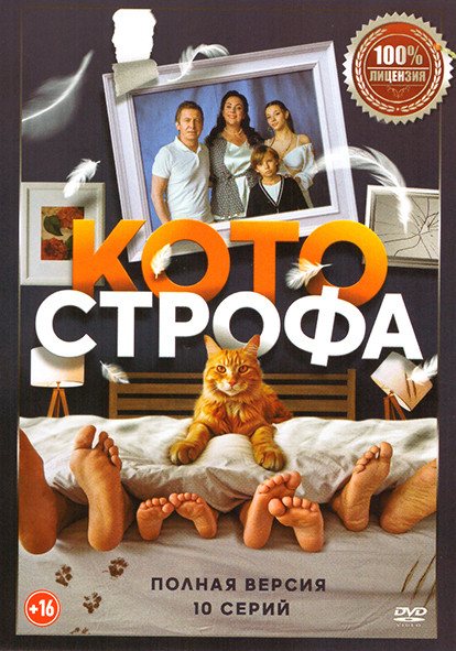 Котострофа (10 серий) на DVD