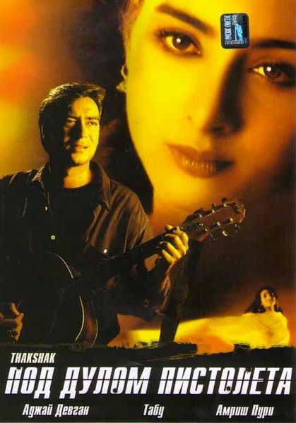 Под дулом пистолета на DVD Под дулом пистолета на DVD