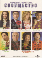 Изображение товара Сообщество 1,2 Сезоны (49 серий) (4 DVD)