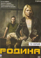 Изображение товара Родина (Чужой среди своих) 1 Сезон (12 серий)