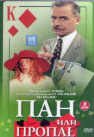 Изображение товара Пан или пропал (16 серий) (2DVD)