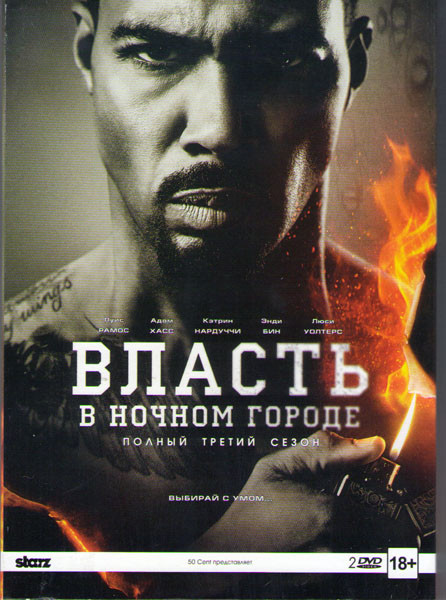 Власть в ночном городе 3 Сезон (10 серий) (2 DVD) на DVD