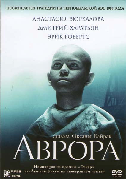 Аврора на DVD Аврора на DVD