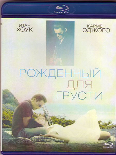 Рожденный для грусти (Blu-ray) на Blu-ray
