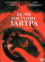 Изображение товара Если наступит завтра