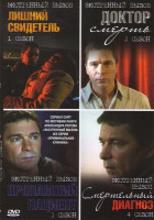 Изображение товара Экстренный вызов 4 Сезона (Лишний свидетель / Доктор Смерть / Пропавший пациент / Смертельный диагноз)