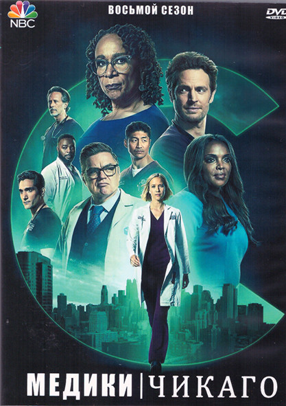 Медики Чикаго 8 Сезон (22 серии) (4DVD) на DVD