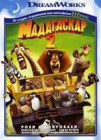 Изображение товара Мадагаскар 2