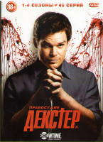 Изображение товара Декстер (Правосудие Декстера) 8 Сезонов (96 серий) (2 DVD)