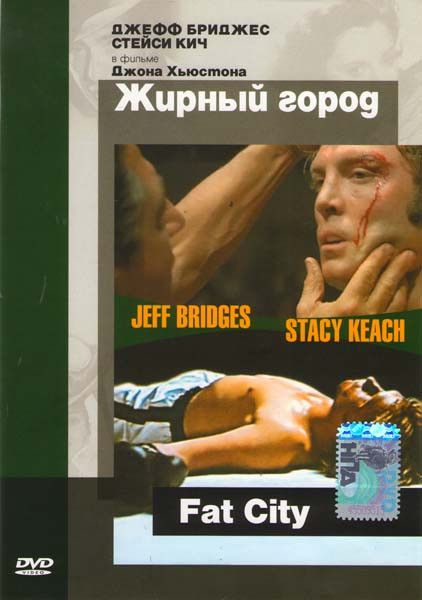 Жирный город  на DVD