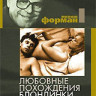 Любовные похождения блондинки на DVD Любовные похождения блондинки на DVD
