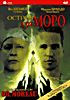 Остров доктора Моро-(EXTRABIT) на DVD