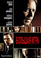 Изображение товара Большая игра