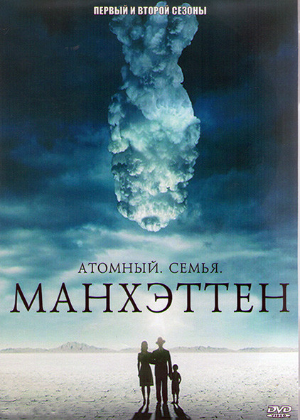 Манхэттен 1,2 Сезоны (23 серии) (4DVD) на DVD