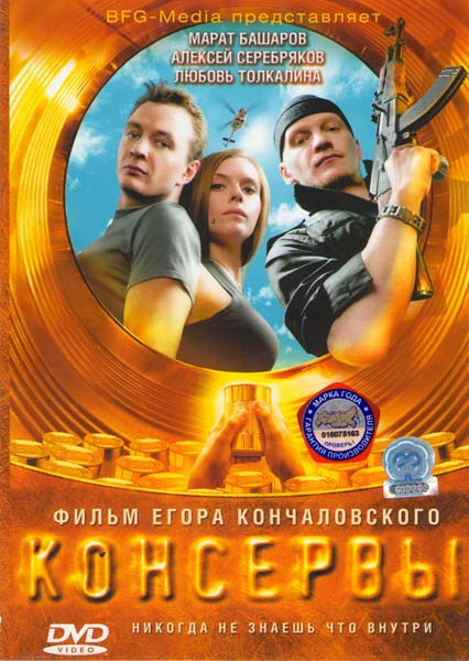 Консервы на DVD Консервы на DVD