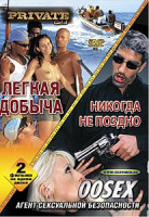 Изображение товара ЛЕГКАЯ ДОБЫЧА