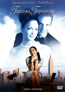 Госпожа горничная на DVD