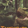 Тарбозавр 3D+2D на DVD