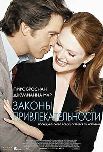 Законы привлекательности на DVD Законы привлекательности на DVD