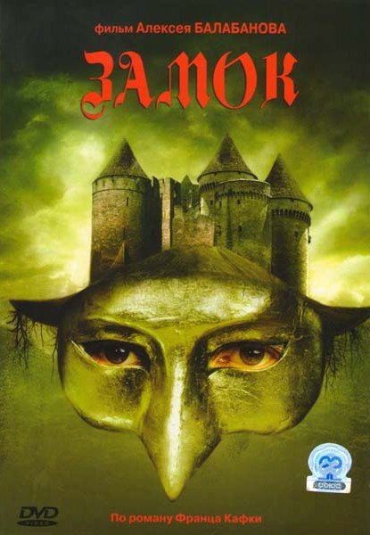 Замок на DVD Замок на DVD