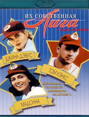 Их собственная лига (Blu-ray)* на Blu-ray Их собственная лига (Blu-ray)* на Blu-ray