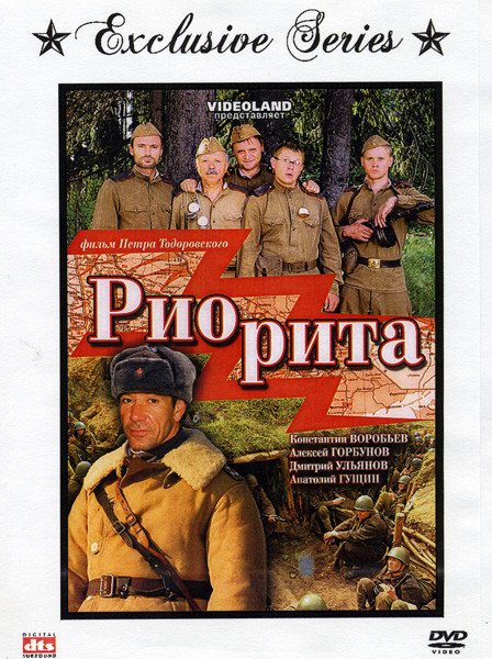 Риорита на DVD Риорита на DVD