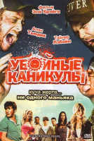 Изображение товара Убойные каникулы