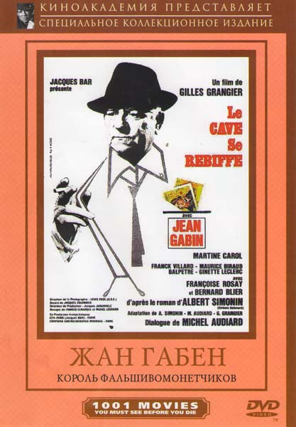 Король фальшивомонетчиков на DVD