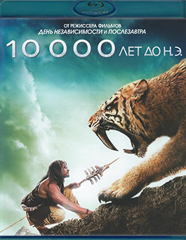 10000 лет до нашей эры (Blu-ray)* на Blu-ray