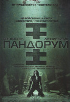 Изображение товара Пандорум