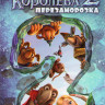 Снежная Королева 2 Перезаморозка на DVD