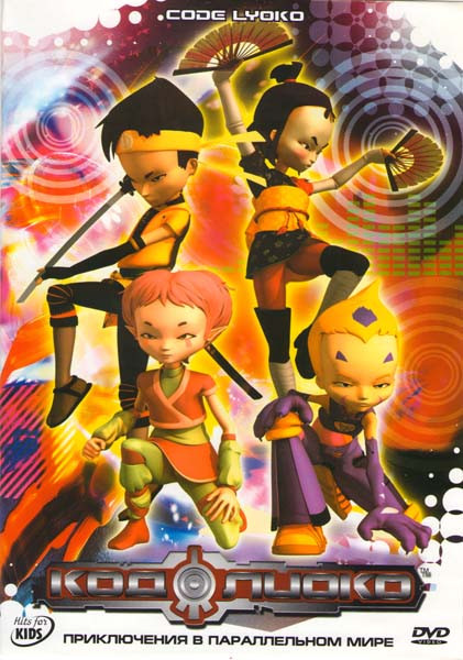 Код Лиоко на DVD Код Лиоко на DVD