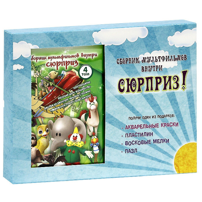 Сборник мультфильмов 4 Том (Бунт пернатых / Веселый цирк Волшебство / Джордж из джунглей Человек с рогами / Медвежонок Руперт Полет на Луну) на DVD Сборник мультфильмов 4 Том (Бунт пернатых / Веселый цирк Волшебство / Джордж из джунглей Человек с рогами / Медвежонок Руперт Полет на Луну) на DVD