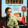 Гостиница Россия (12 серий) на DVD Гостиница Россия (12 серий) на DVD