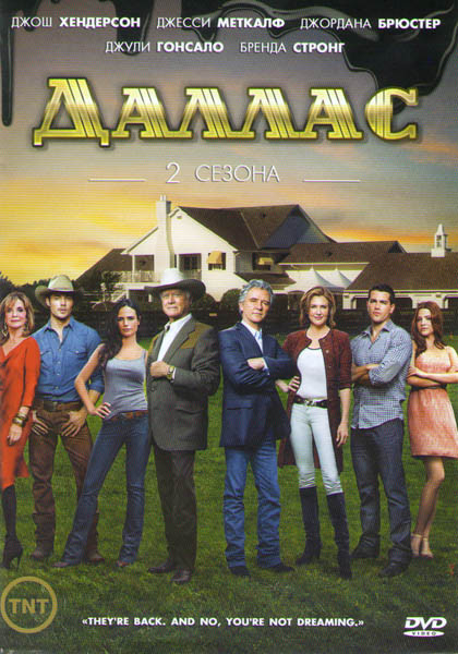 Даллас (10 серий) на DVD Даллас (10 серий) на DVD