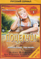 Изображение товара Поцелуй (30 серий)