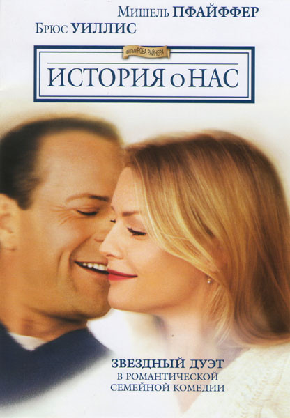 История о нас на DVD