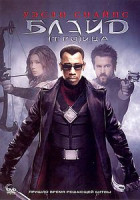 Изображение товара Блэйд: троица