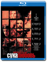 Изображение товара Сука любовь (Blu-ray)