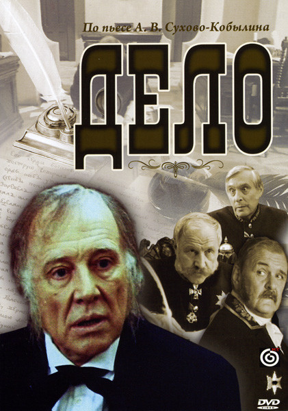 Дело на DVD