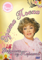 Изображение товара Эдита Пьеха Девушка из Парижа Золотая коллекция Ретро