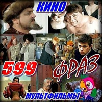 Изображение товара Двенадцать стульев/Три Мушкетера