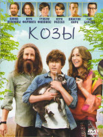 Изображение товара Козы