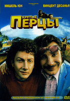 Изображение товара Крутые перцы 