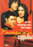 Изображение товара Росчерки судьбы (2 серии)