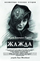 Изображение товара Жажда (Blu-ray)
