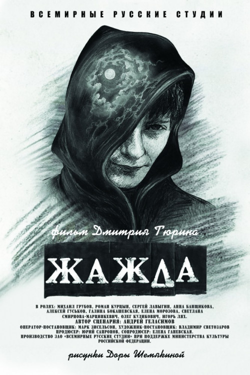 Жажда (Blu-ray) на Blu-ray