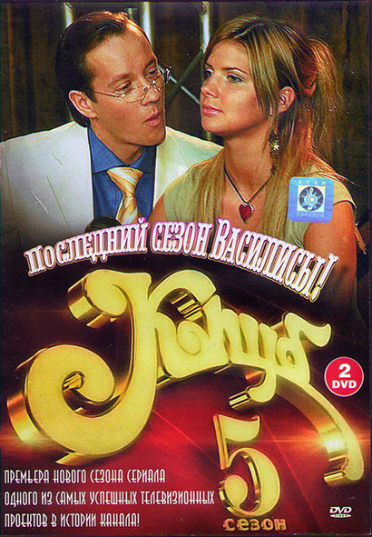 Клуб 5 Сезон (18 серий) (2DVD)* на DVD