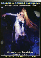 Изображение товара Повесть о лунной принцессе (12 Эпизодов) 2 DVD