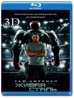 Изображение товара Живая сталь 3D+2D (Blu-ray)